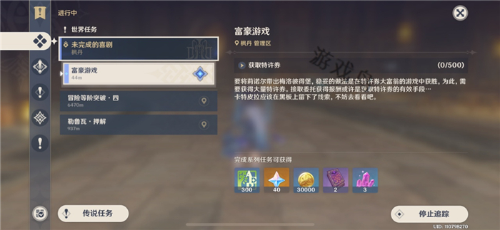 原神富豪游戲300特許券卡住怎么辦