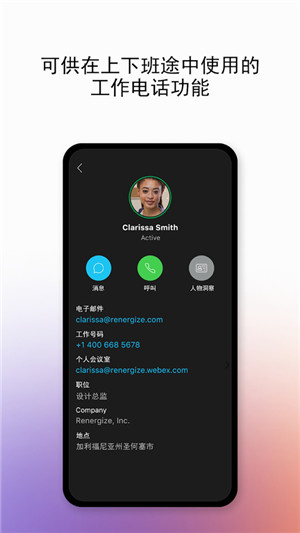 webex截圖5