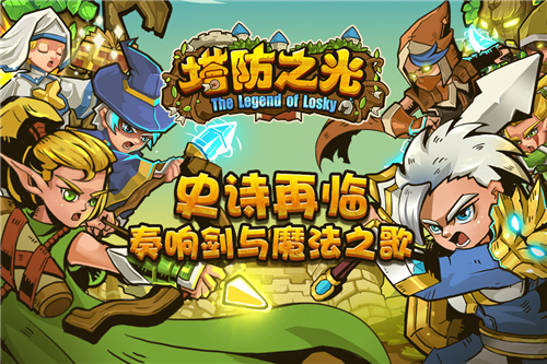 塔防之光截圖5