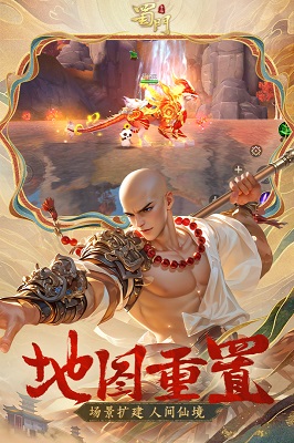 蜀門手游截圖3
