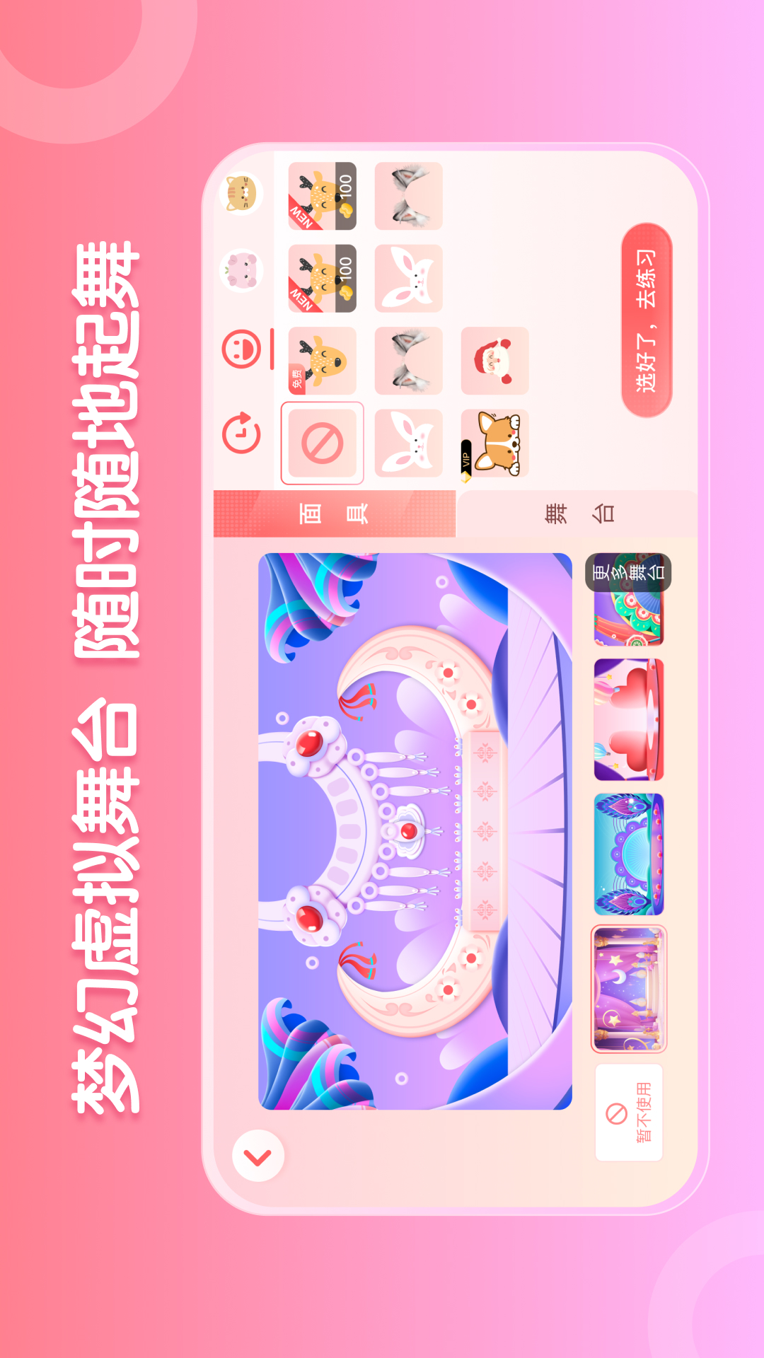 AI眺舞截圖1