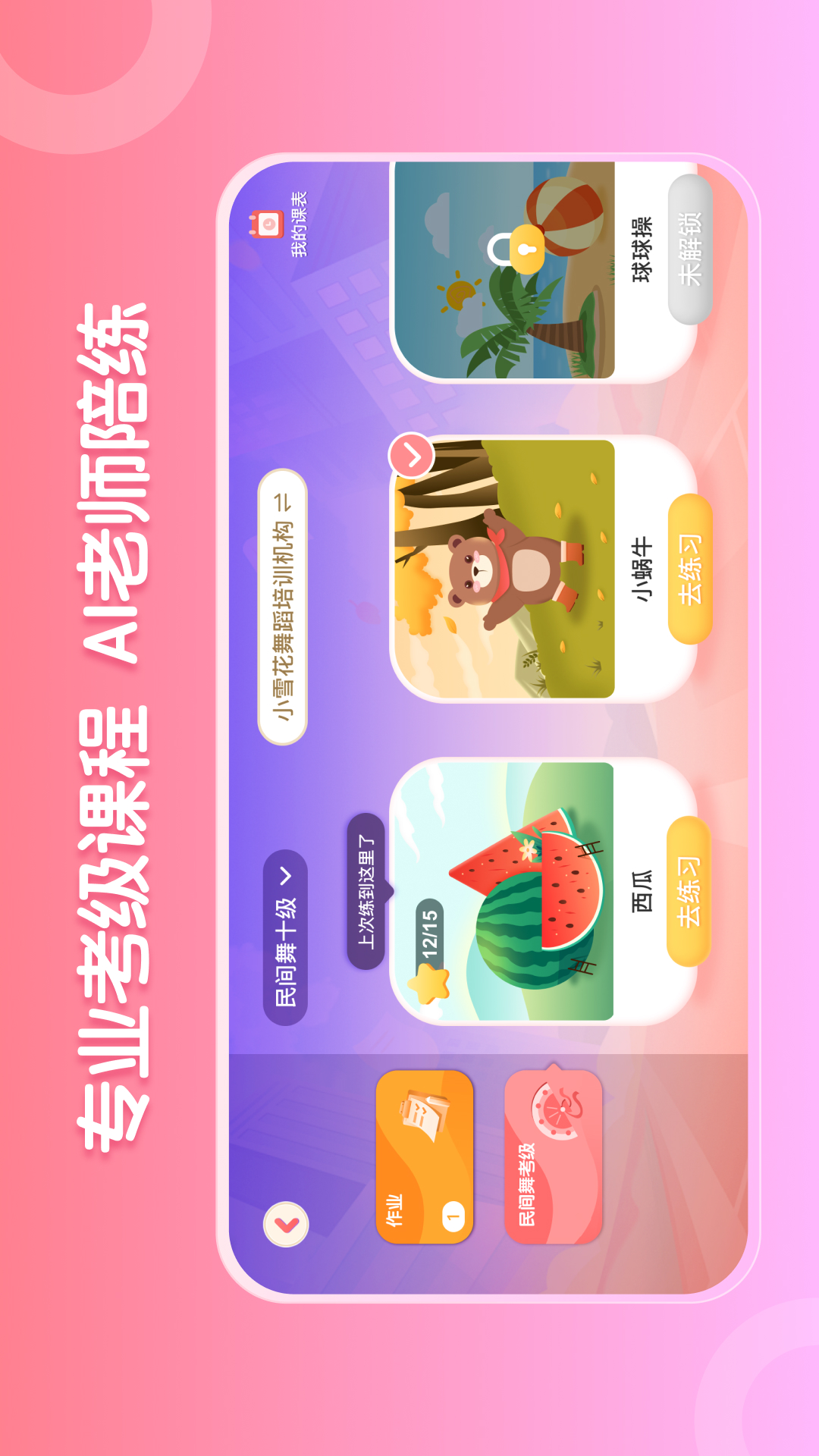 AI眺舞截圖3