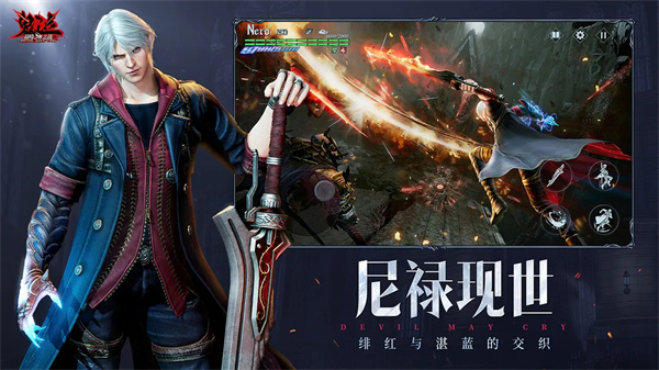 鬼泣巔峰之戰(zhàn)手游截圖4