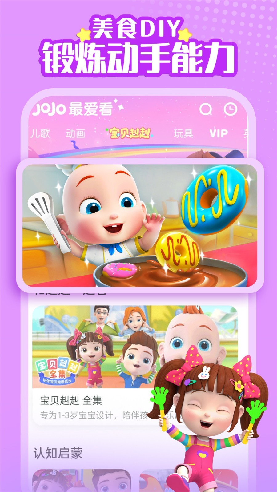 兒歌JOJO截圖1