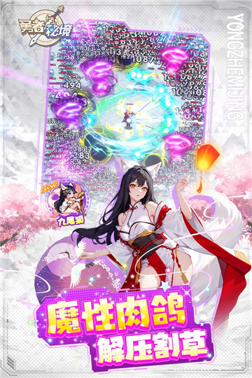 勇者秘境截圖2