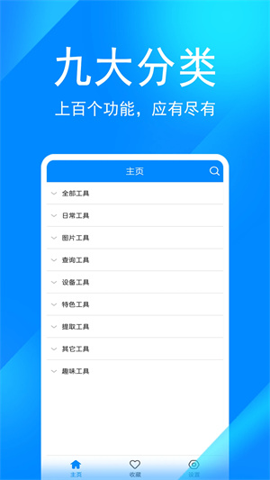 實(shí)用工具箱截圖4