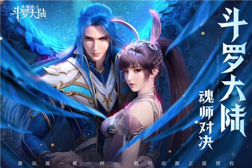 斗羅大陸魂師對(duì)決截圖2