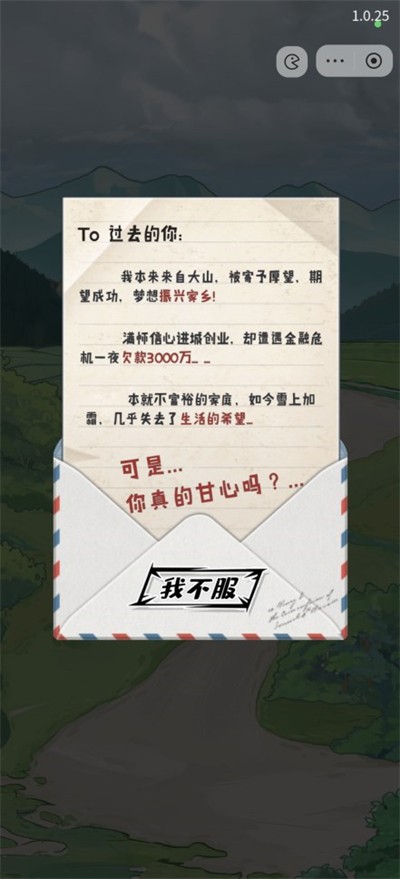 首富逆襲記截圖2