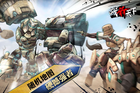戰(zhàn)箭天下截圖3