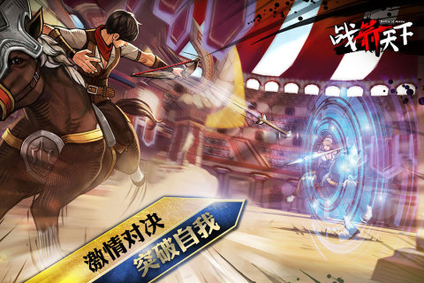 戰(zhàn)箭天下截圖2