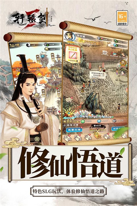 軒轅劍3手游截圖2