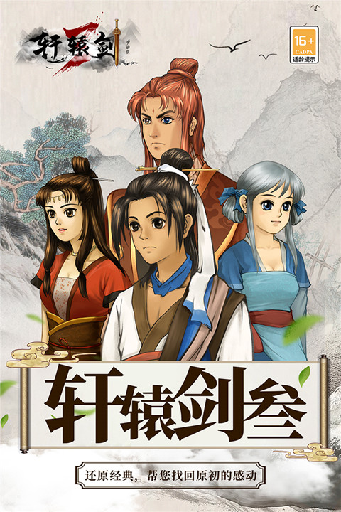 軒轅劍3手游截圖1
