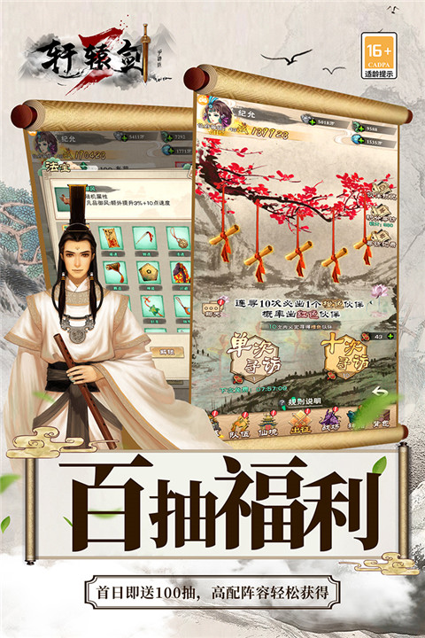 軒轅劍3手游截圖4