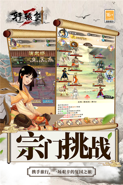 軒轅劍3手游截圖5