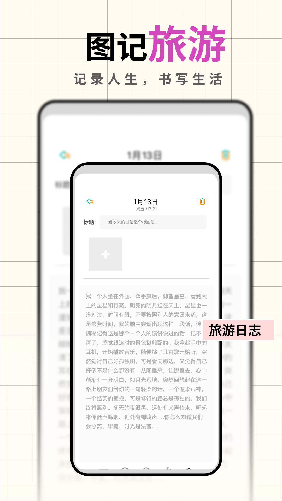 人生筆記截圖2