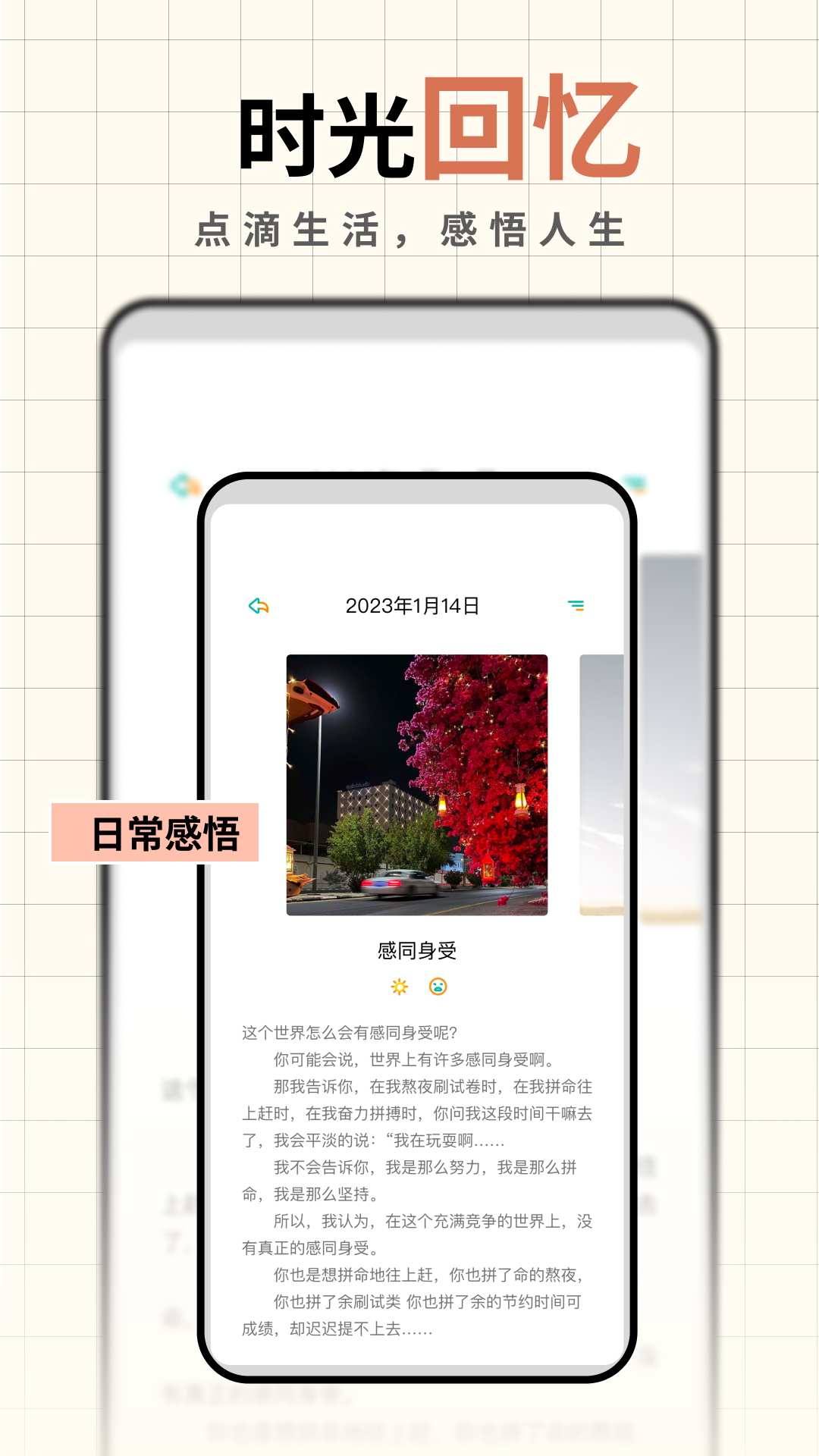人生筆記截圖3