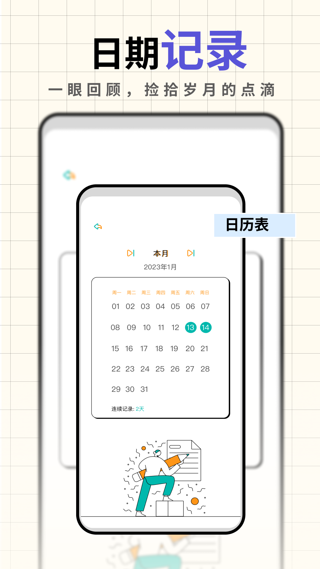 人生筆記截圖4