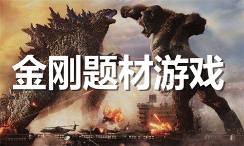 金剛題材