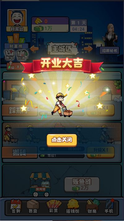 首富逆襲記截圖