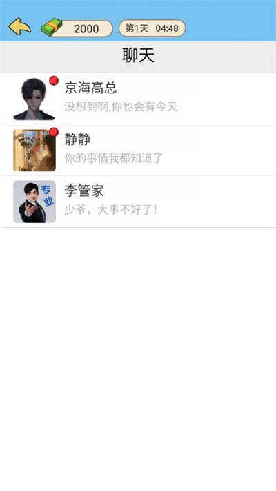 商業(yè)巨巨亨截圖4