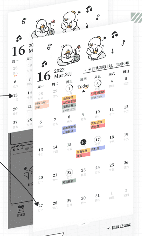 我要做計劃截圖1