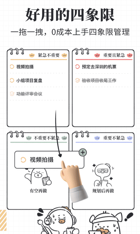 我要做計劃截圖3