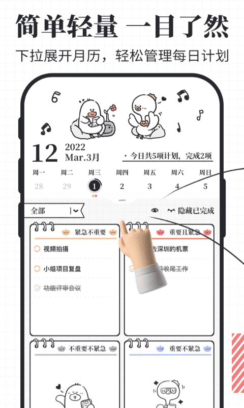 我要做計劃截圖2