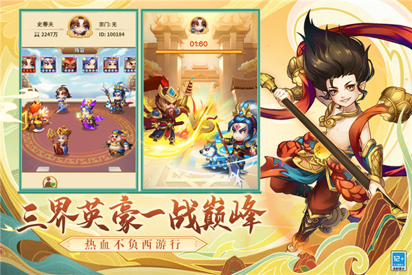 西游冒險截圖1