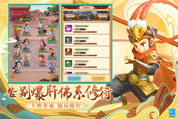 西游冒險截圖2