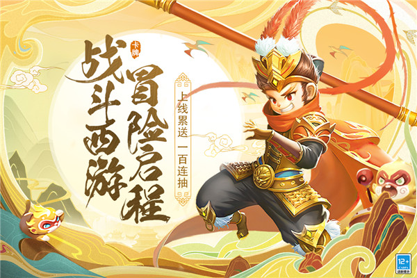 西游冒險截圖3