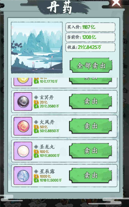 廢材成仙路截圖2
