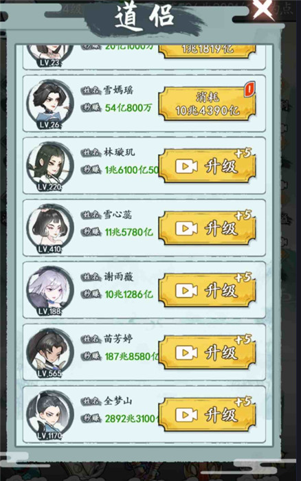 廢材成仙路截圖3