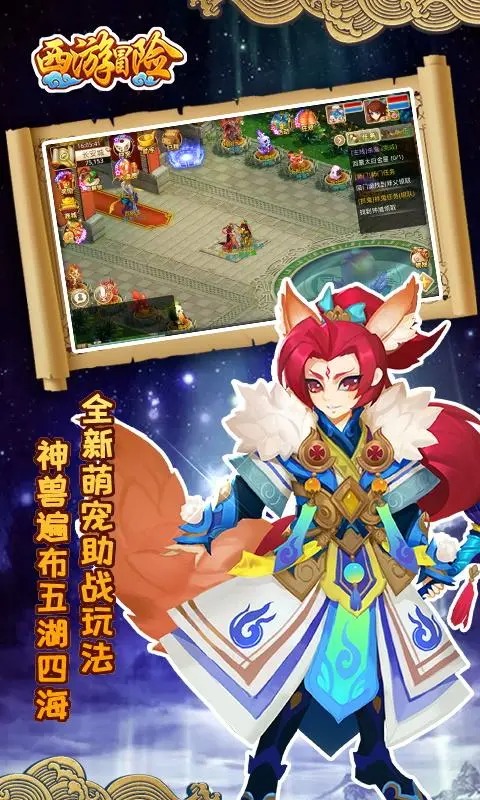 西游冒險