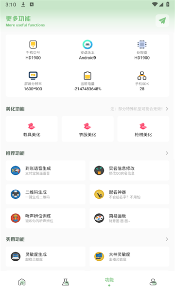 大白畫質盒子截圖4