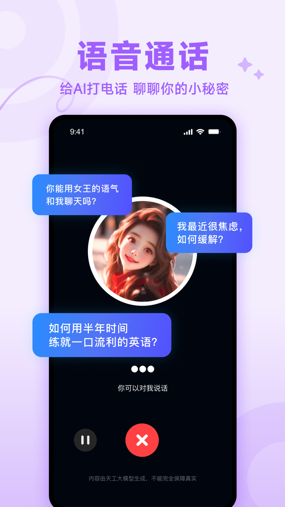 天工ai截圖2