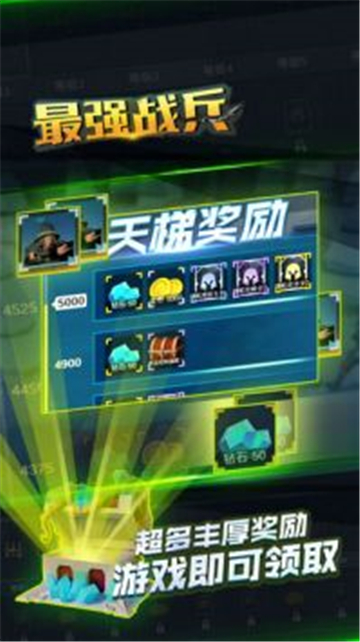 最強戰(zhàn)兵截圖5