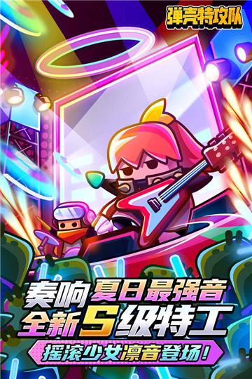 彈殼特攻隊(duì)截圖4
