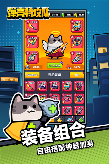 彈殼特攻隊(duì)截圖3