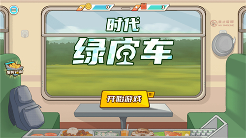 時(shí)代綠皮車(chē)