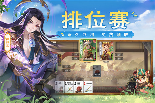 歡樂三國殺截圖1