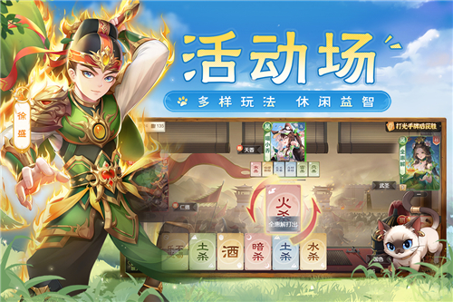 歡樂三國殺截圖3