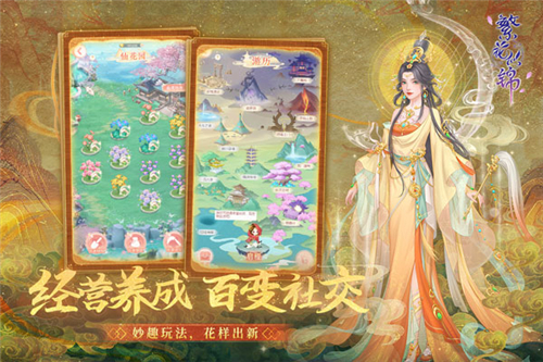 繁花似錦截圖3
