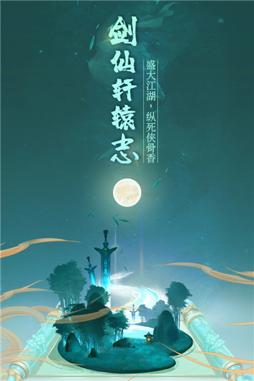 劍仙軒轅志截圖1