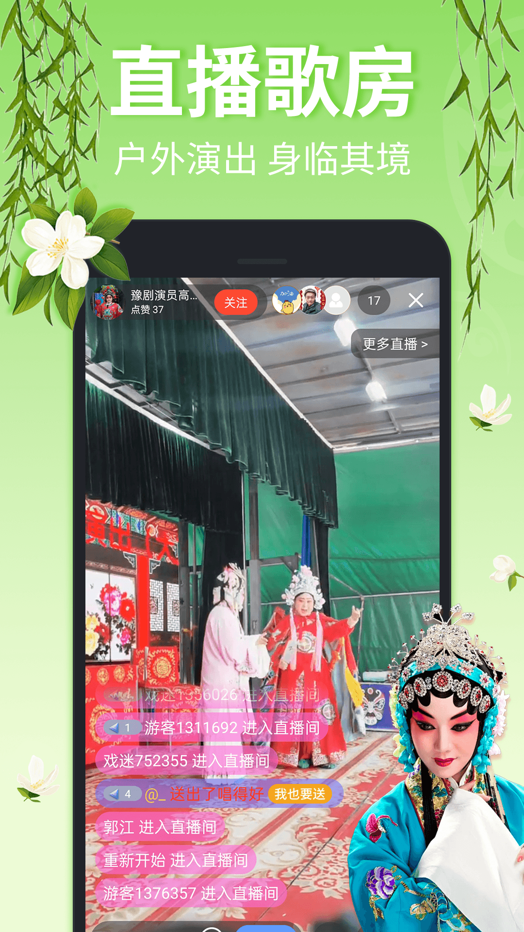 戲曲多多app截圖2