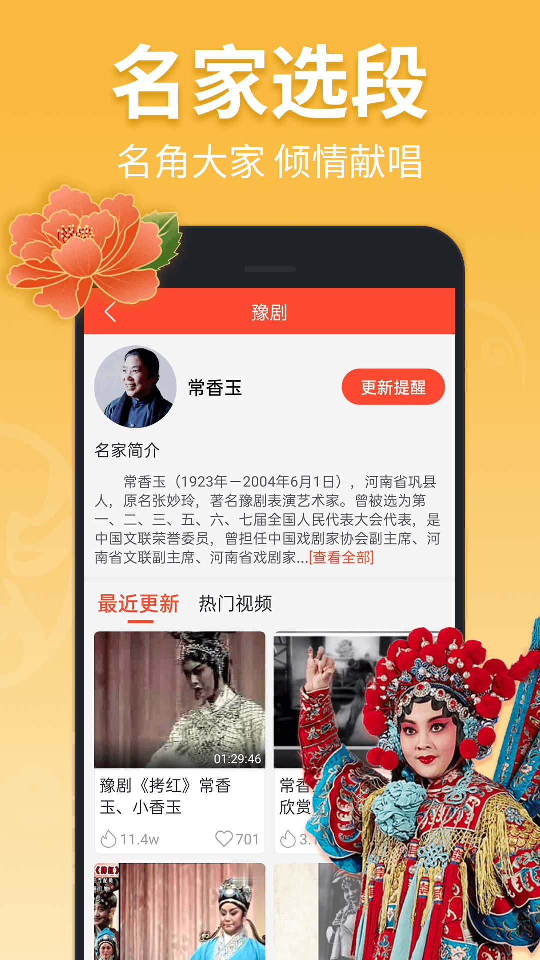 戲曲多多app截圖3