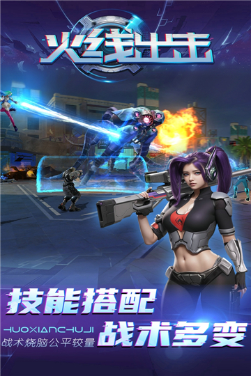 火線出擊截圖1