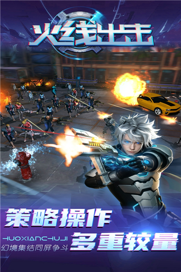 火線出擊截圖3