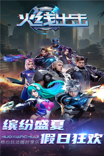 火線出擊截圖4