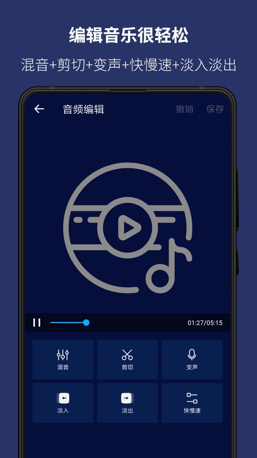 超級音樂編輯器截圖1