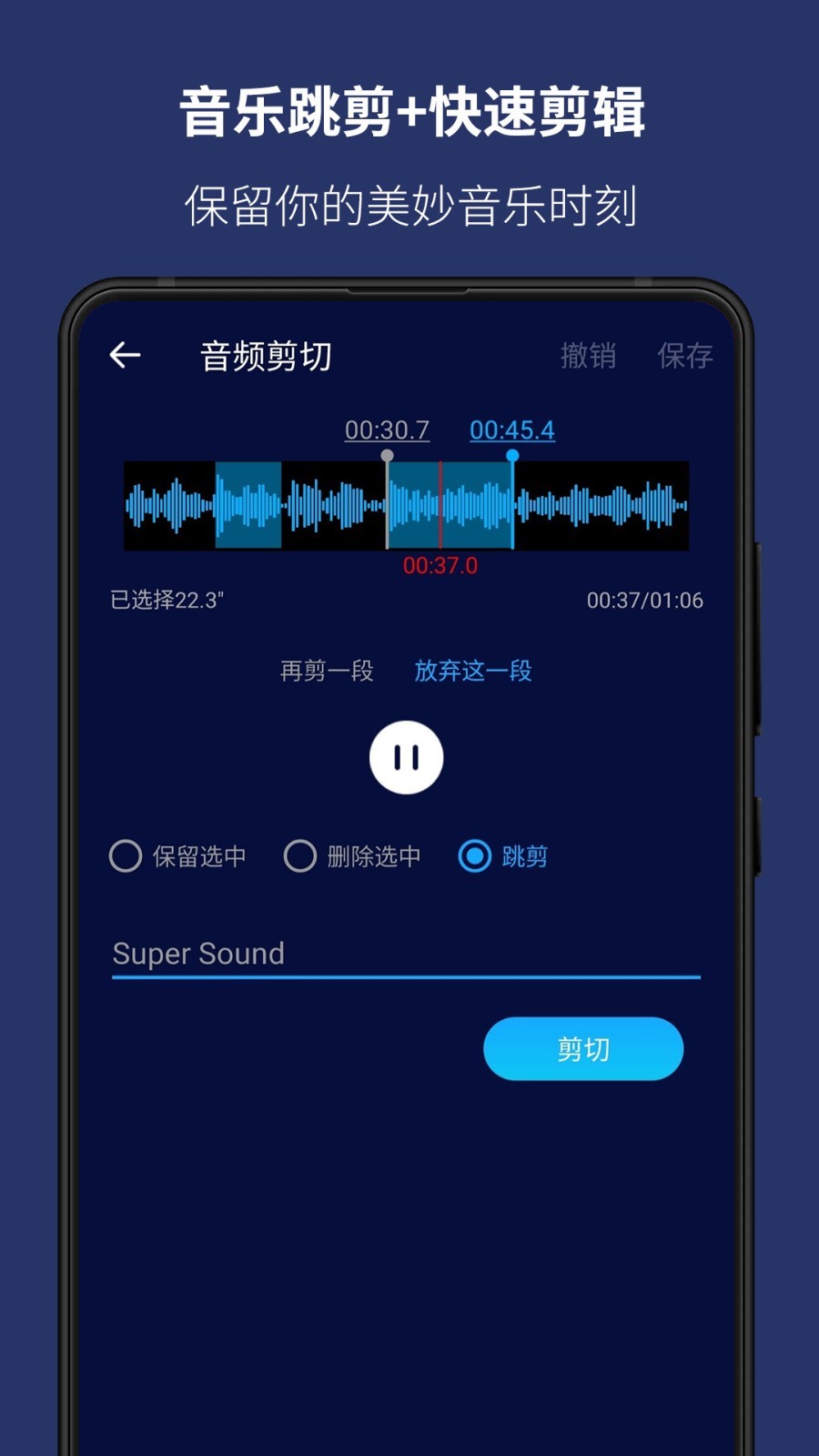 超級音樂編輯器截圖2